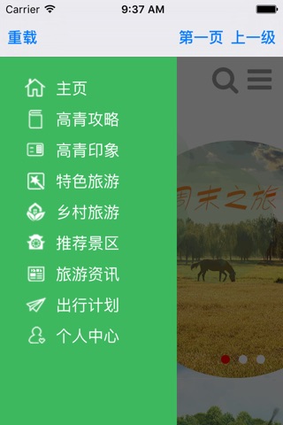 高青旅游 screenshot 3