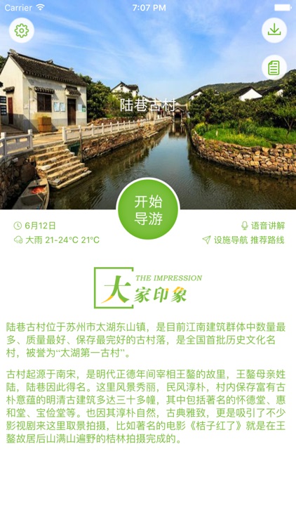 陆巷古村-智能导航语音导游故事讲解，景区商店厕所设施一键直达！