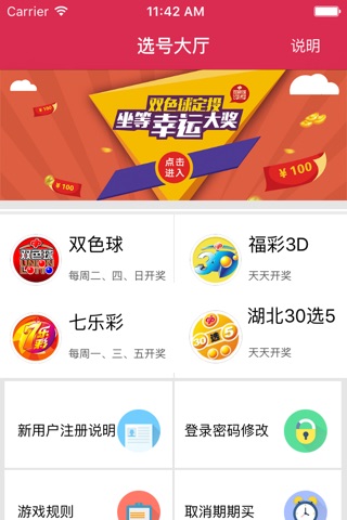 湖北福彩-手机投注选号投注客户端 screenshot 2