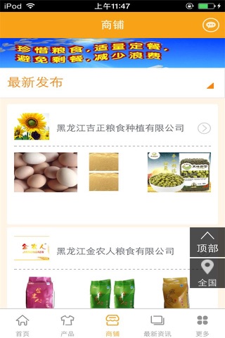 粮食贸易网-行业平台 screenshot 2