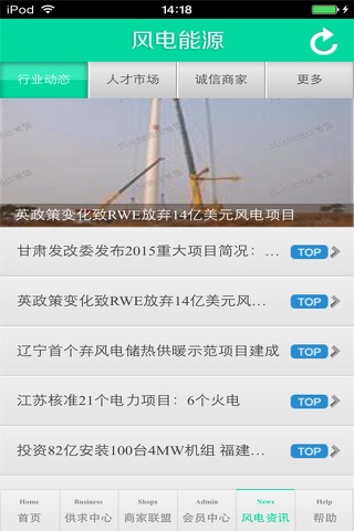 风电能源生意圈 screenshot 4