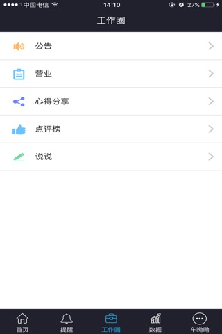 车呦呦 screenshot 3