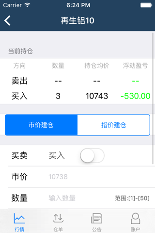 青岛汇海大宗商品现货交易系统 screenshot 2