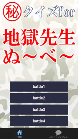 Game screenshot ㊙クイズfor地獄先生ぬ～べ～ 鬼の手×霊能×小学生教師 mod apk