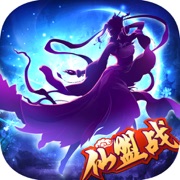 仙凡传说-大型修真MMO，渡厄升仙，九天玄女求为伴！