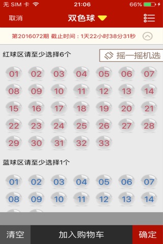 福彩短信助手 screenshot 4