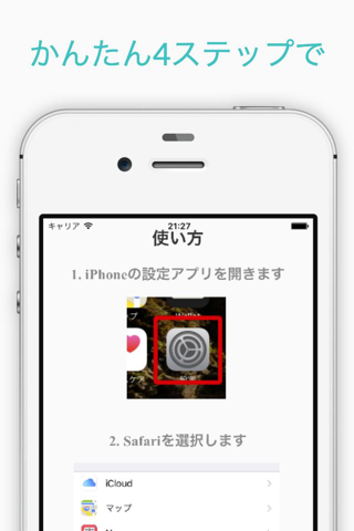 広告ブロックのABL Pro - 簡単に広告をブロックできるコンテンツブロックあぷり screenshot 2