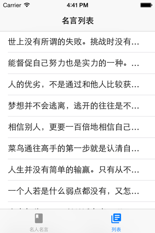 名人名言（中日文对照） screenshot 2