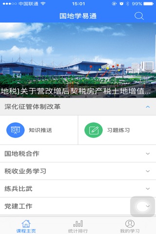 国地学易通 screenshot 3
