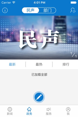 汉水襄阳客户端 screenshot 2