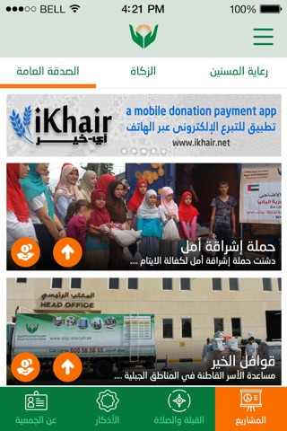 Sharjah Charity screenshot 2
