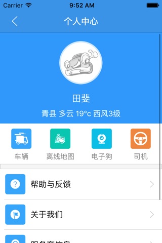 易路通 screenshot 3