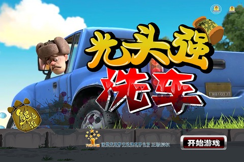 光头强洗车 - 儿童动手启蒙游戏 screenshot 3
