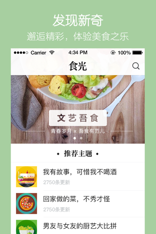 食光-分享吃货食光 screenshot 3