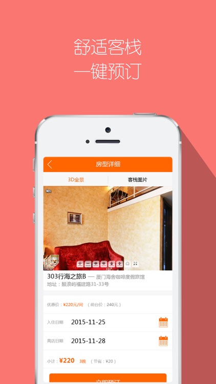 3D客栈 screenshot-3