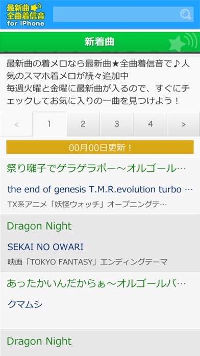 着信音・通知音の簡単検索アプリ!最新曲全曲着信音のスクリーンショット5 着信音・通知音の簡単検索アプリ!最新曲全曲着信音のスクリーンショット5