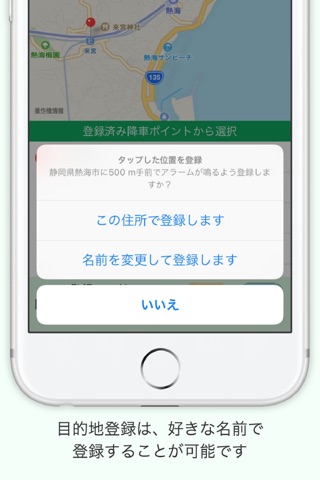 ArrivalAlert:乗り物で使う振動アラーム screenshot 3