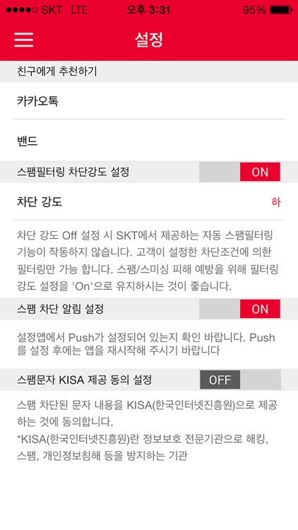 T스팸필터링 screenshot-4