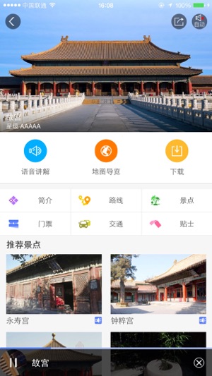 V导游(圖1)-速報App