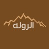 قبيلة الروله قبيلة الروله