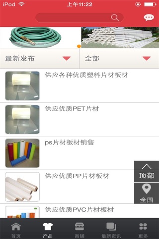 中国塑料制品网-行业平台 screenshot 2