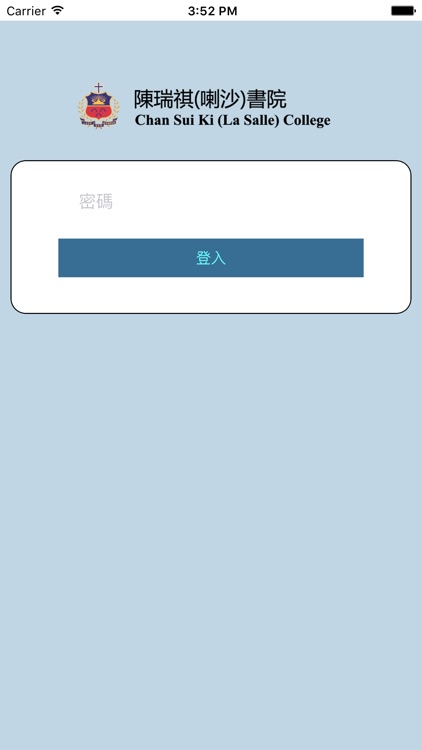 陳瑞祺(喇沙)書院(生涯規劃網)