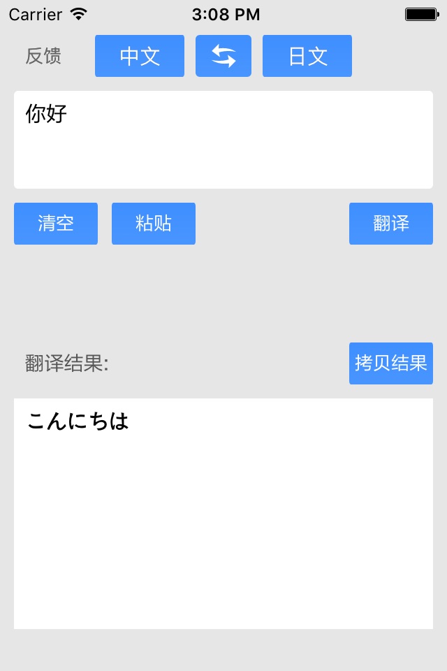 日文翻译 screenshot 3
