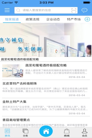 重庆特产商城平台 screenshot 3