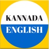 English Speaking Course in Kannda with Phrasal Verbs