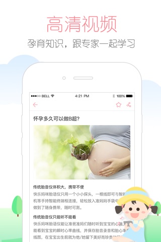 快乐妈咪-孕妇怀孕期助手和育儿早教启蒙的家庭社区 screenshot 2