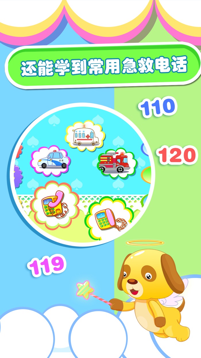 儿童宝宝打电话游戏