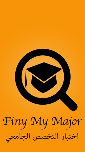 Find My Major - اختبار التخصص الجامعي(圖1)-速報App