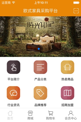 欧式家具采购平台 screenshot 2
