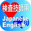 Laboratory Japanese English for iPhone