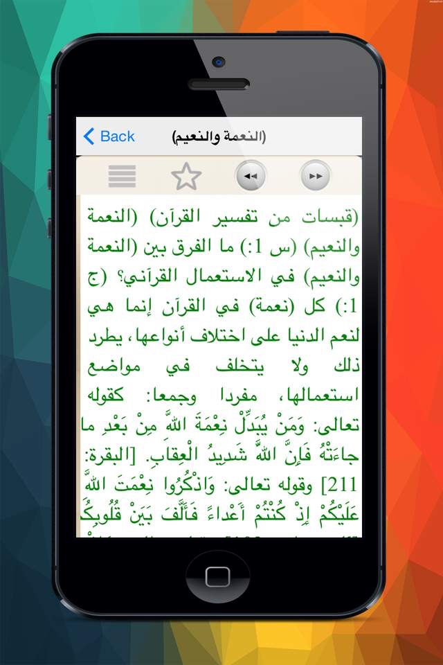 سؤال وجواب فى القران screenshot 3