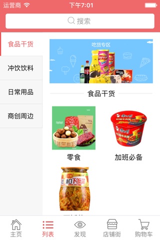 商创超市 screenshot 2