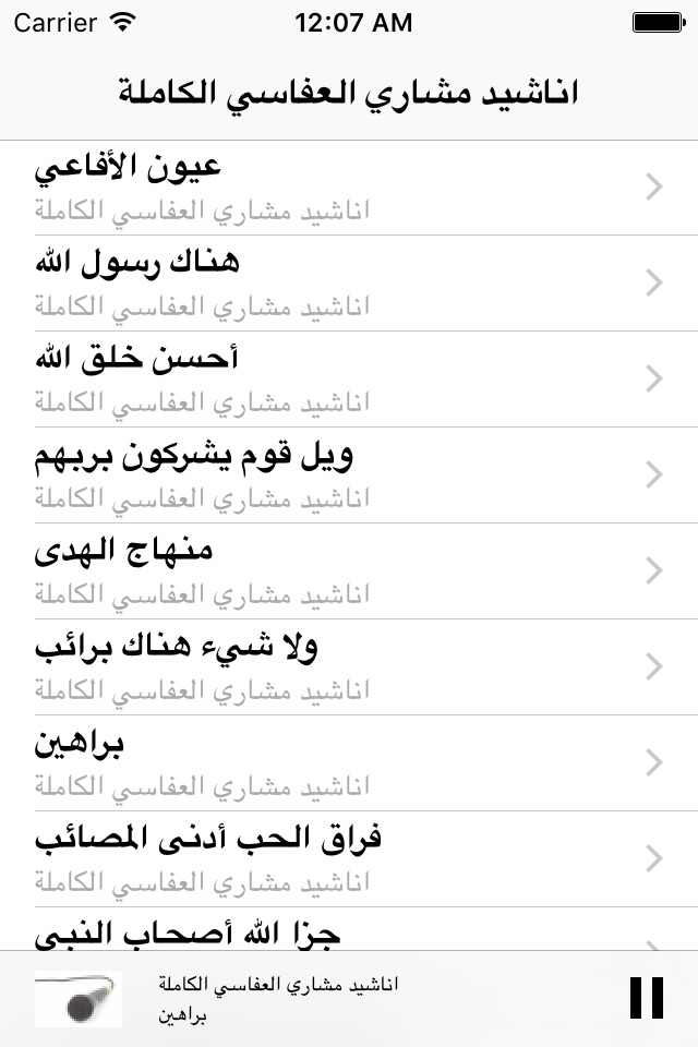 Great App for Shiekh Mishary Al Afasi: اناشيد ورنات مشاري العفاسي الكاملة screenshot 2