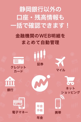 マネーフォワード for 静岡銀行 screenshot 4