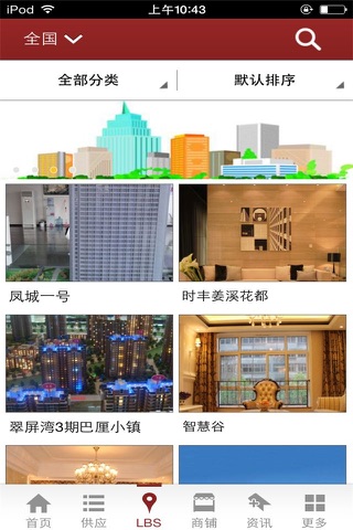 中国房地产销售网 screenshot 3