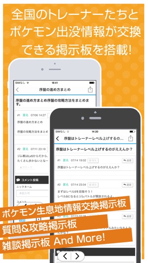最強攻略ニュース 動画 掲示板アプリ For ポケモンgo Pokemon Go をapp Storeで