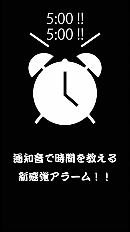 「Asat」-スマホを見なくても時間がわかる目覚ましアプリ-