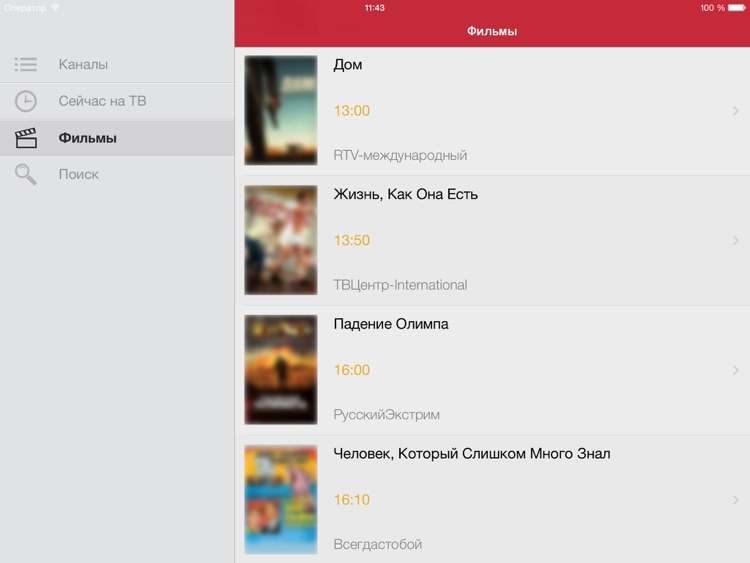 Российское телевидение телегид бесплатно телепередач (iPad издание) RU