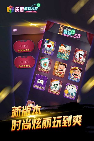 乐冠游戏 screenshot 2