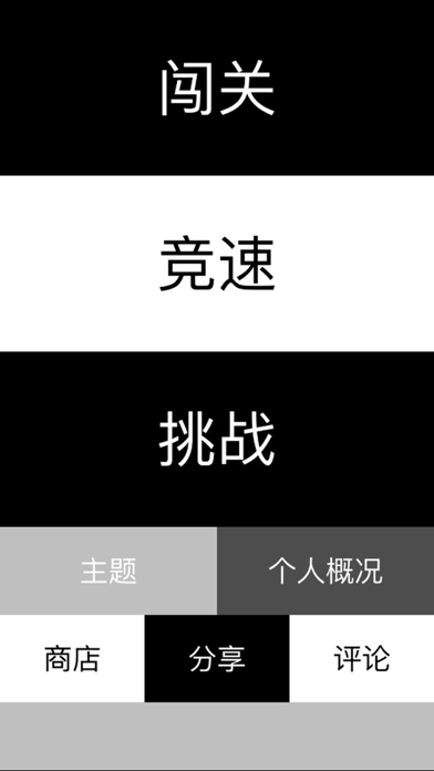 黑白块 (钢琴块儿) 1.0 IOS -