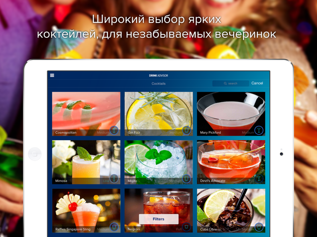 DrinkAdvisor - Лучшие Бары, Ночные Клубы и Рестораны Мира Screenshot