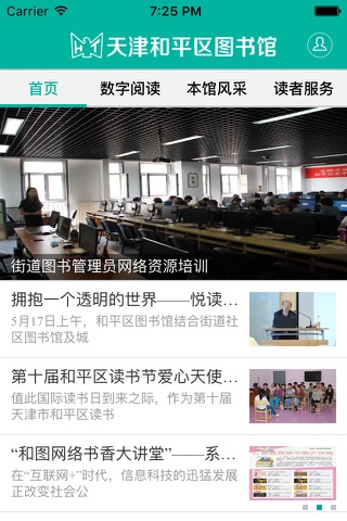 天津和平区图书馆 screenshot 2