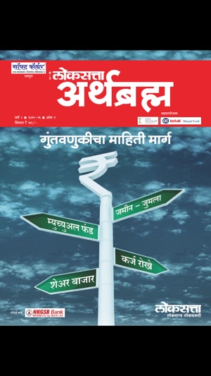 Loksatta Arthbramha(圖1)-速報App