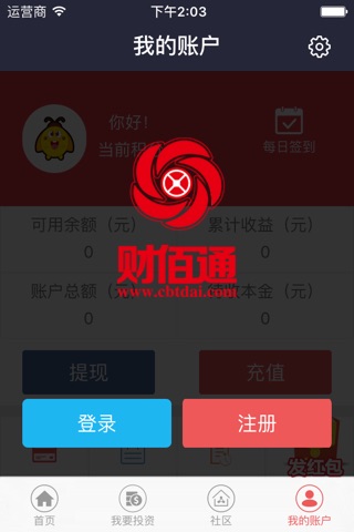 财佰通－稳定运营4年的金融平台 screenshot 3