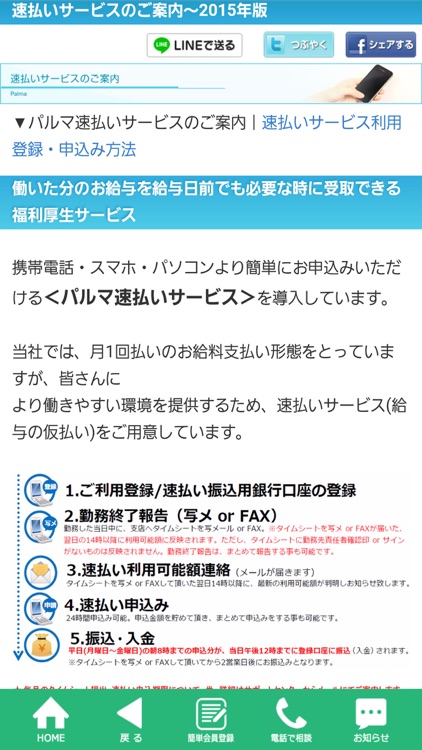 介護求人も日払いOK！介護求人・ケアマネージャー求人を探すならブレイブ