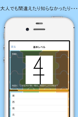 小学生で勉強する地図記号（社会） screenshot 2